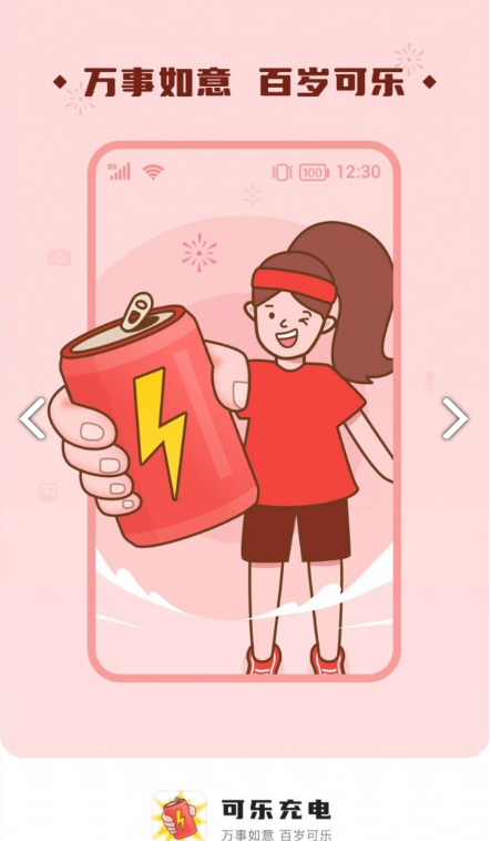 可乐充电app 截图3