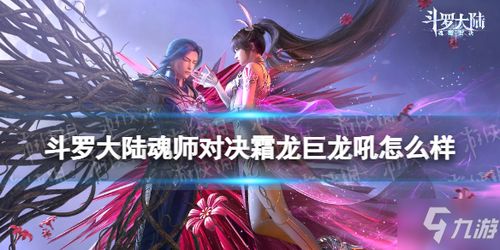 斗罗大陆魂师对决:解锁魂环释放的终极秘籍 2