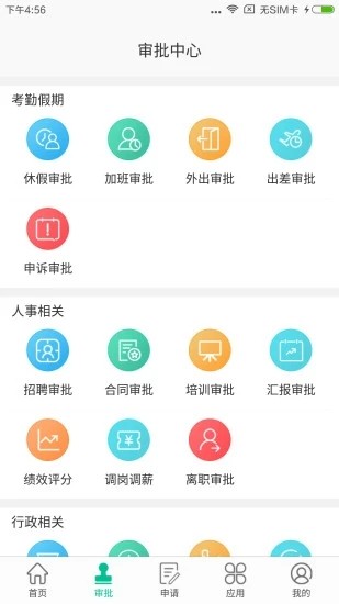 i人事网页版 截图2