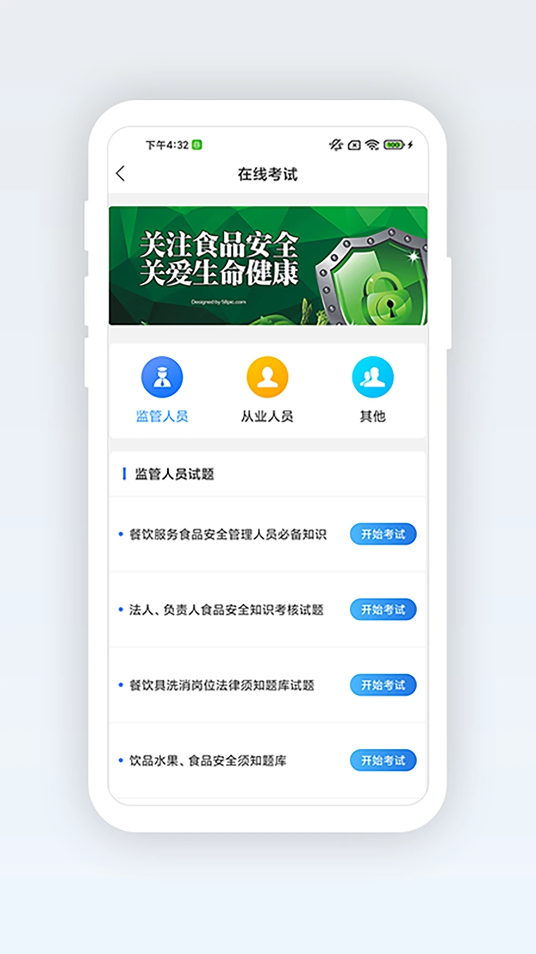 广西餐安app 截图3