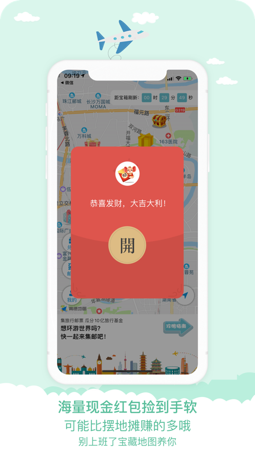 宝藏地图 截图3