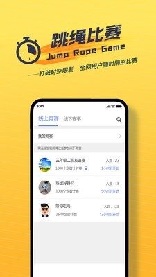 跃动跳绳1.1.2 截图4