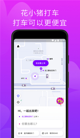 花小猪打车app 截图5