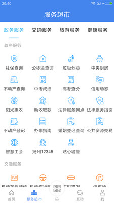 我的揚州app 1