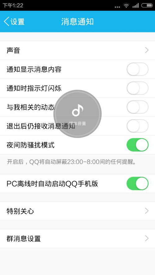 《如何轻松关闭《讯飞听见》的短信提醒》 1