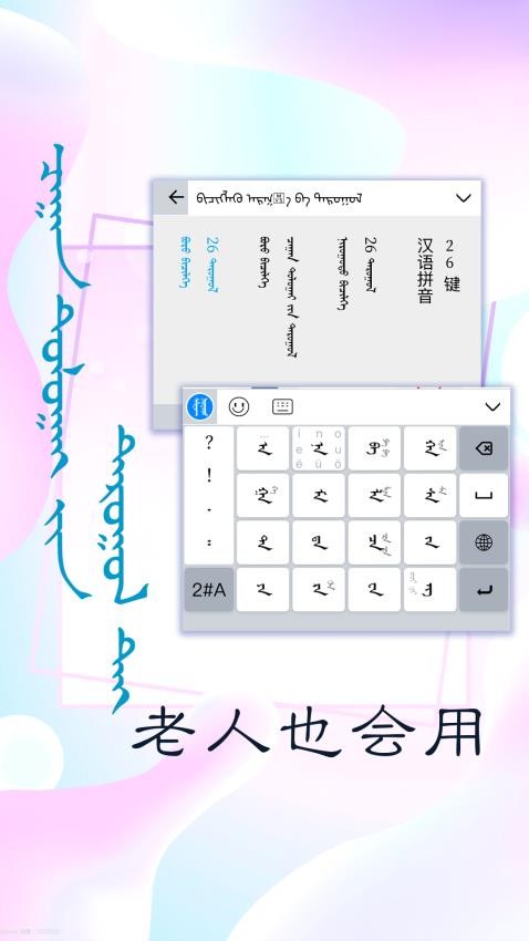 讯诺蒙古文输入法 截图3