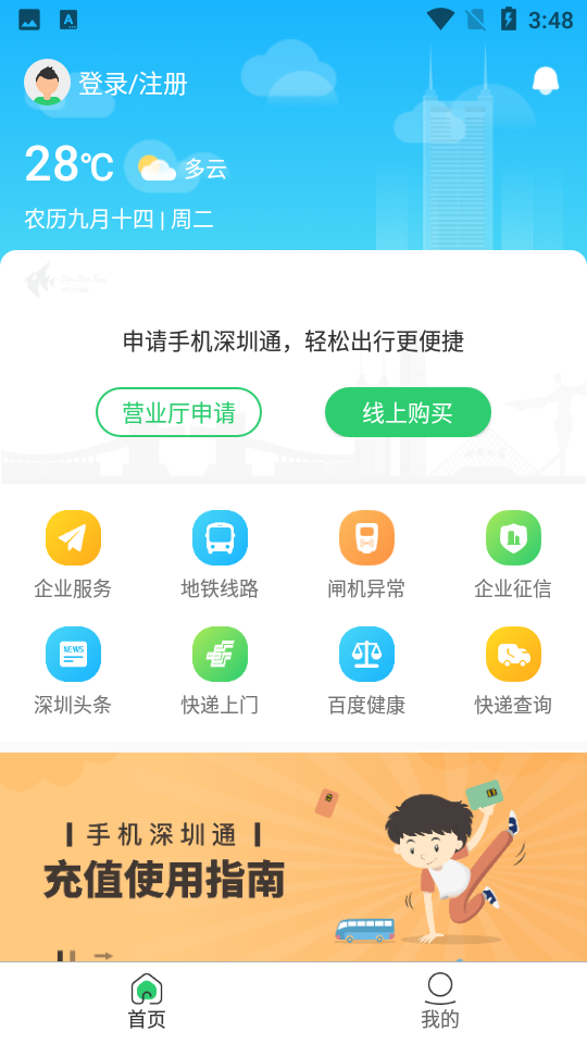 悦出行app 截图3