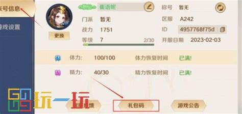 《西游群英传》2025独家密令礼包大放送！ 4