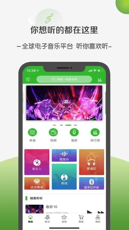 凤梨音乐免费版 截图3