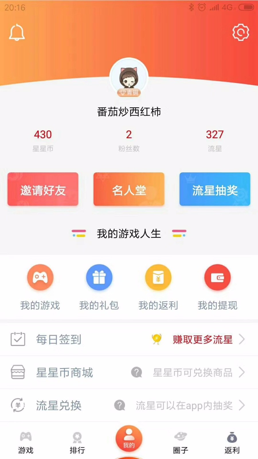 游戲天空app 1