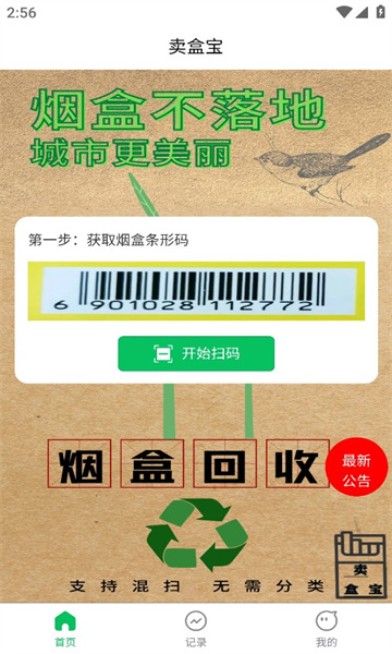 賣盒寶app 截圖4