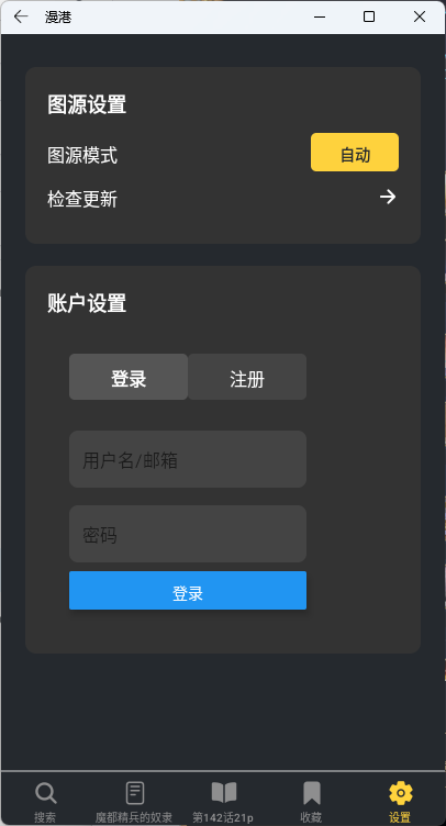漫港官方版 截图4