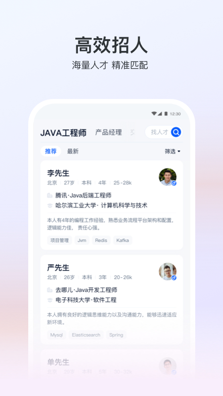 猎聘网APP 截图4