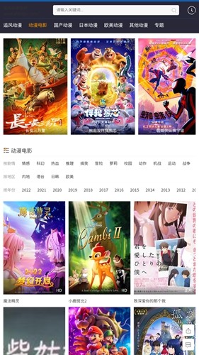 追风动漫2024最新版 截图2