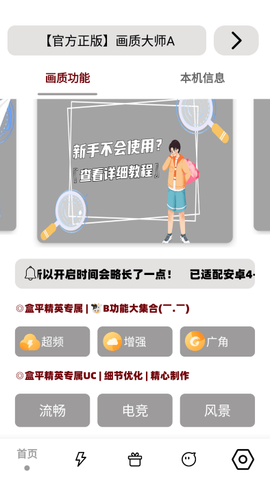 畫質(zhì)大師APP 截圖3