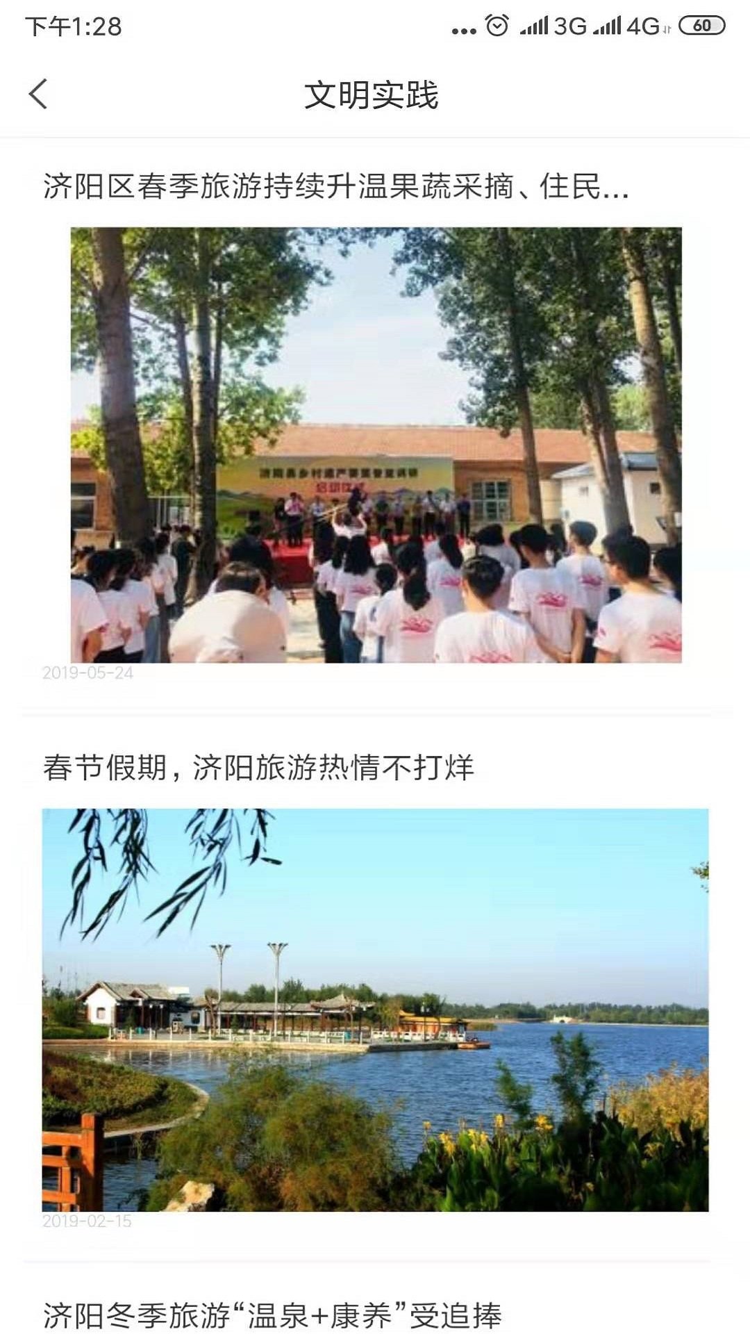 济阳文旅云 截图3