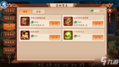 获取《少年三国志2》貂蝉碎片的方法 2