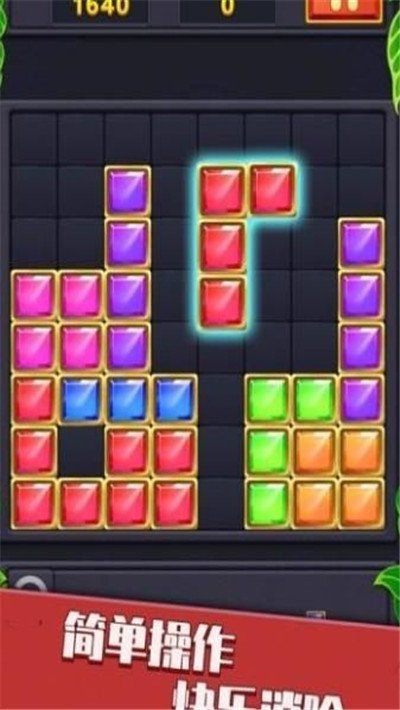 全民方块消消消 截图2