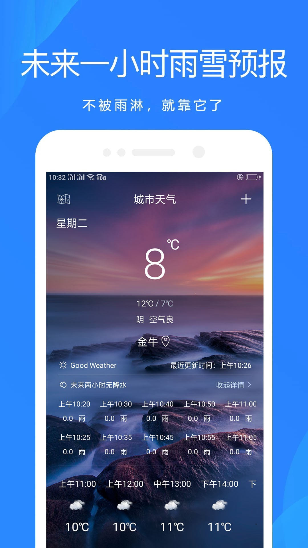 随手天气预报 截图2