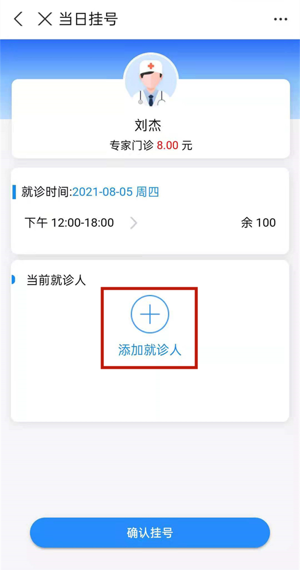 支付寶掛號(hào)如何添加就診人-支付寶掛號(hào)添加就診人方法介紹 4