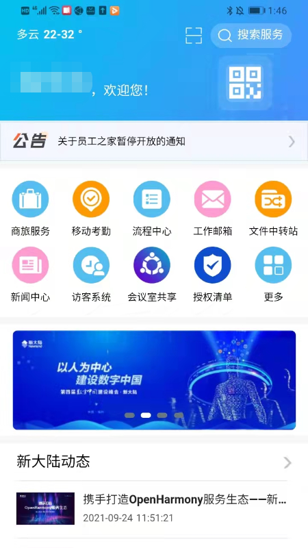 新大陆app 1