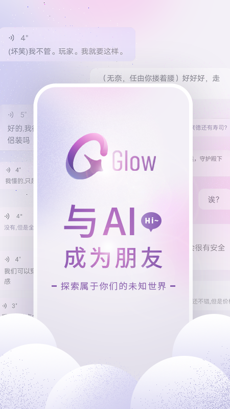 Glow免費(fèi)版 截圖3