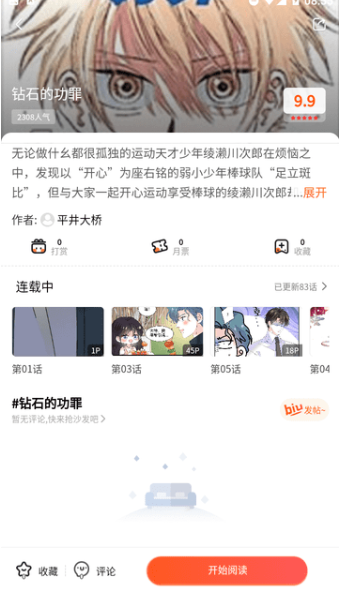 柠柚漫画安卓版 截图3