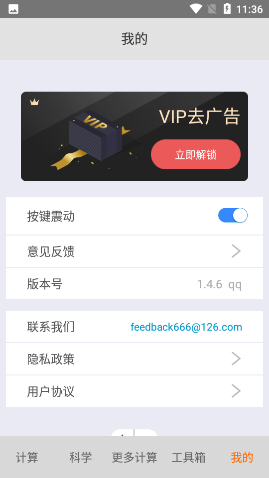 随手计算器 截图3