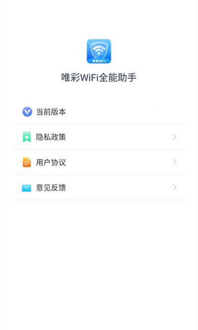 唯彩wifi全能助手app v1.2.7 安卓版 1