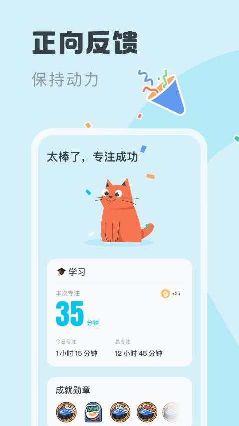 喵呜专注免费版 截图3