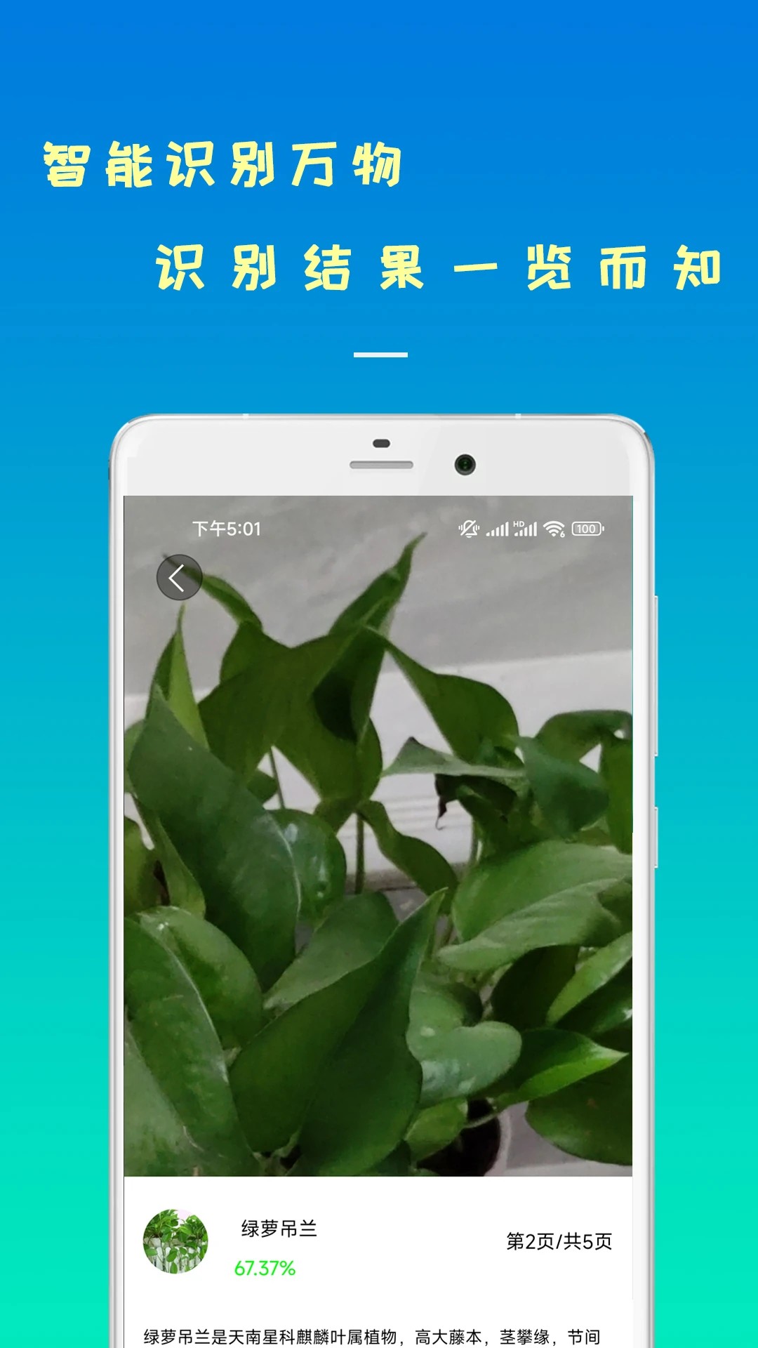 智能识物手机版 截图3
