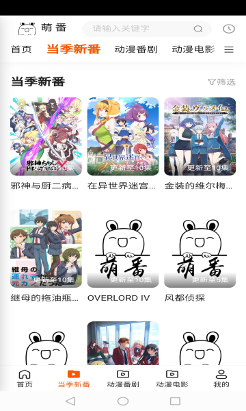 萌番動漫app 截圖3