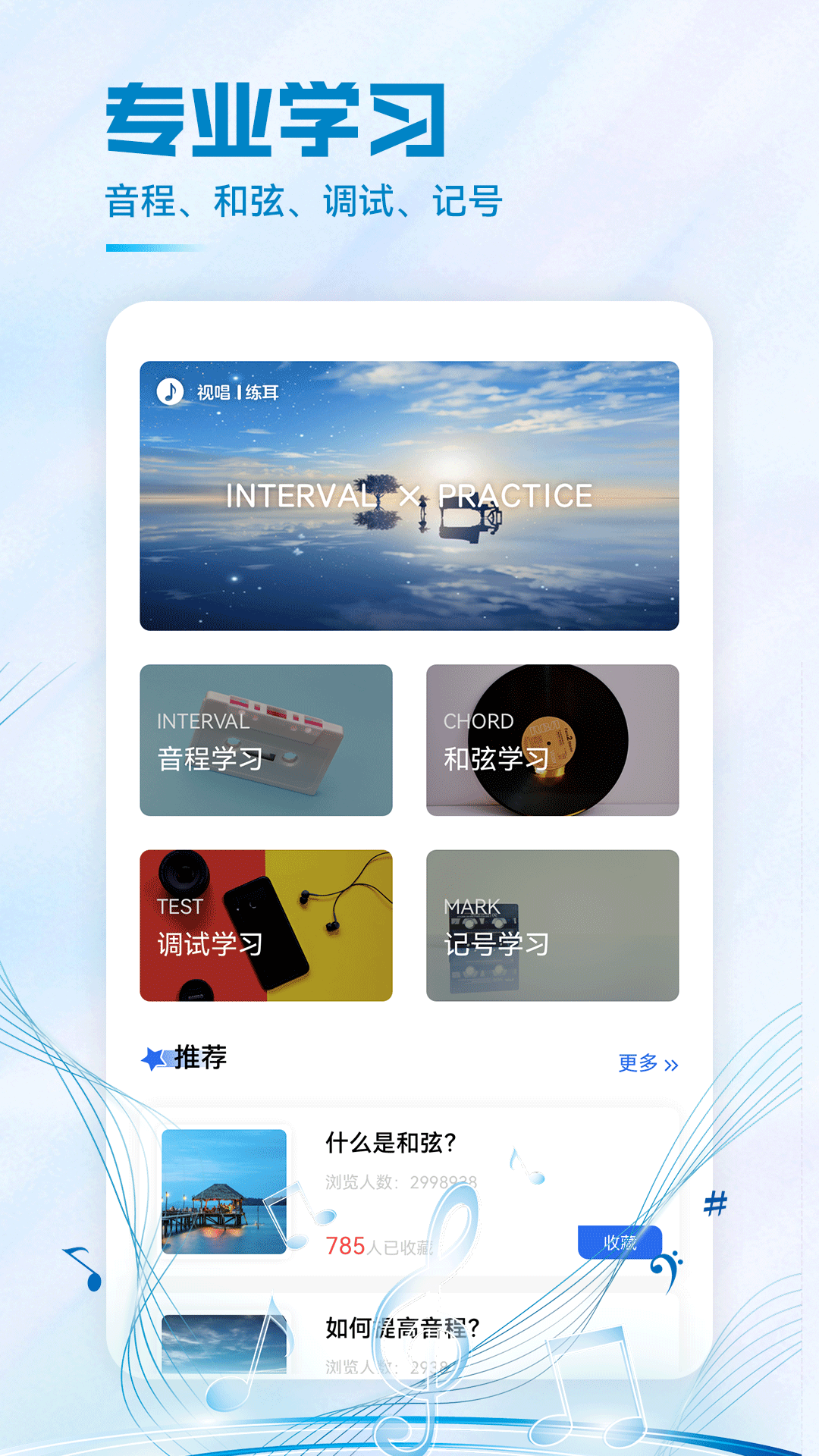 练耳大师app 截图2