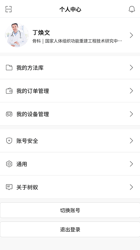 树蚁医疗app 截图4