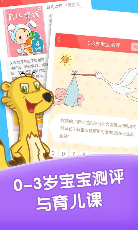 爱宝贝早教全计划 截图4