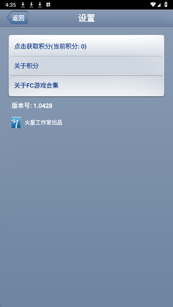 fc游戏盒子模拟器 1