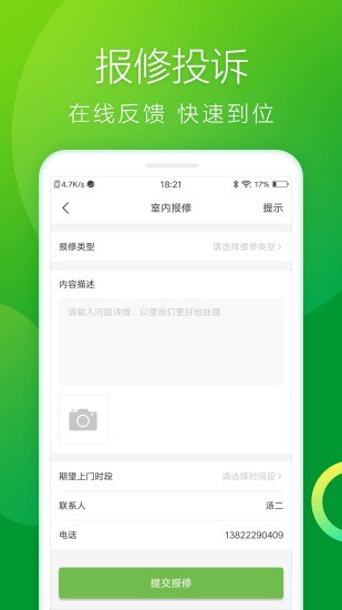 雪松家園app 截圖2