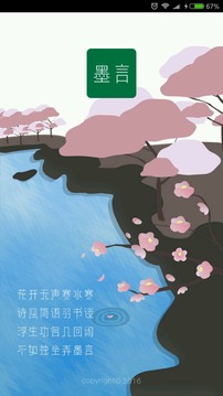 墨言诗词 截图5