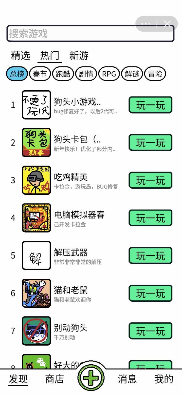 创游编辑器最新版 截图2