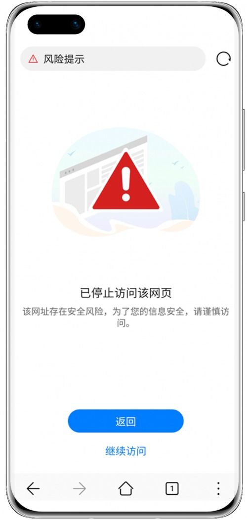 如何轻松关闭《华为浏览器》的安全浏览功能 1
