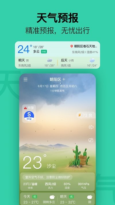 手机日历 截图4