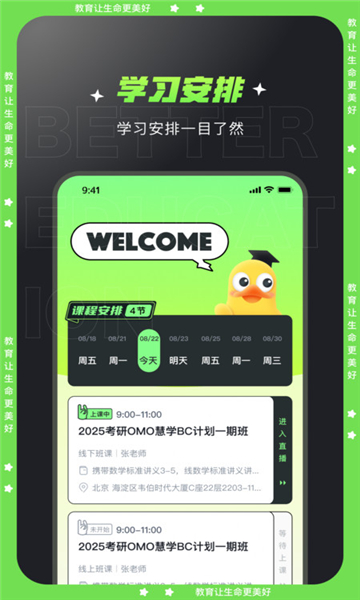 文都學(xué)堂app 1