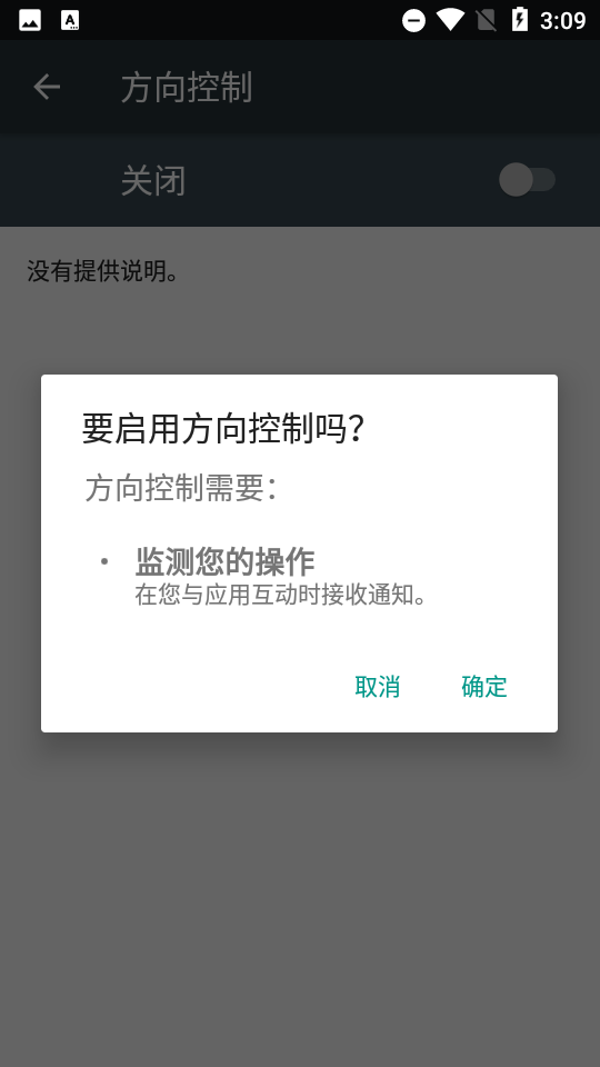 手机方向控制器app 截图3