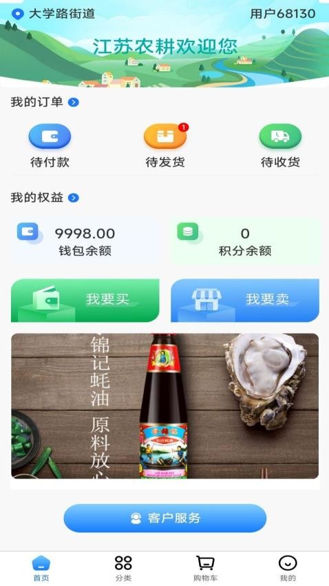 农耕服务最新版 截图2