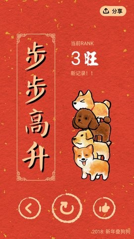 疊狗狗游戲 截圖3