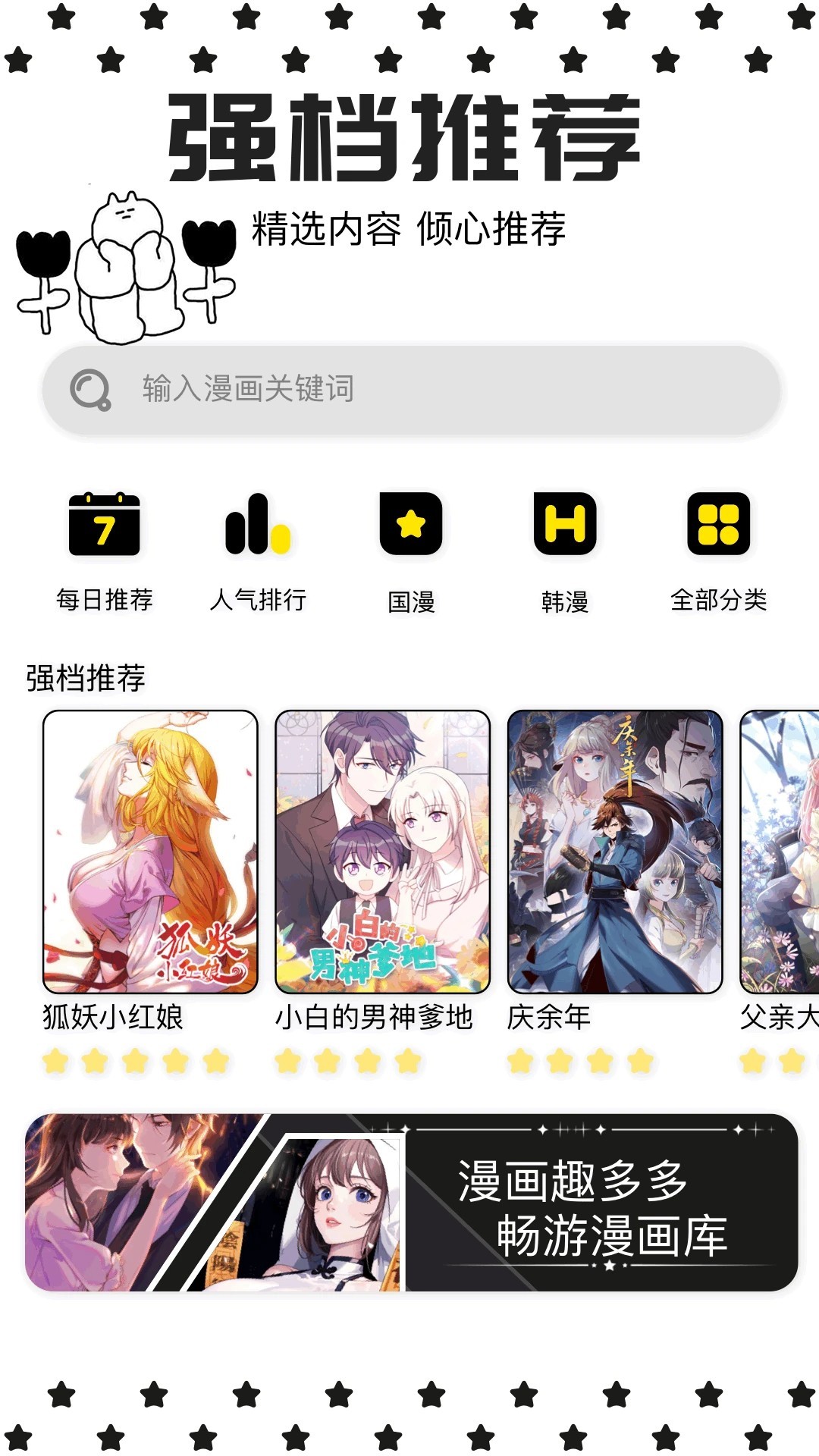 蛙蛙漫画app官方下载 截图2