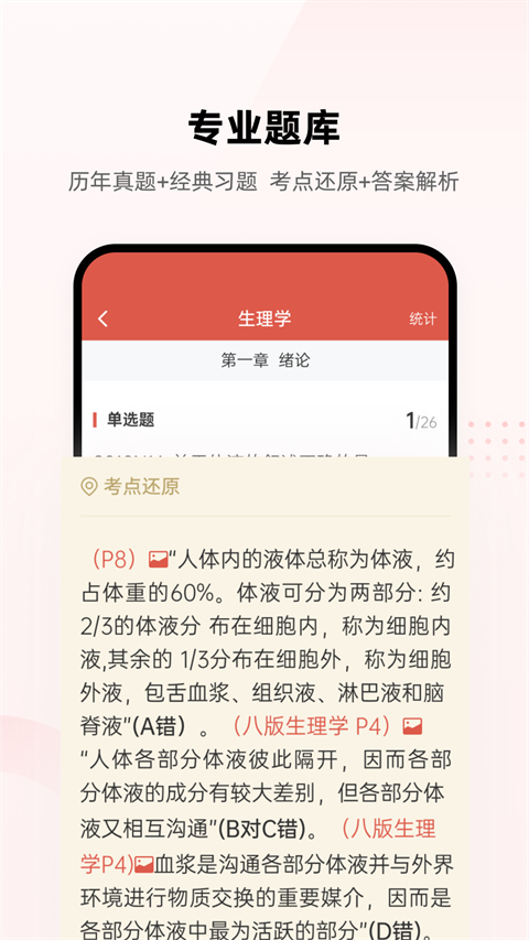 医考帮app 1