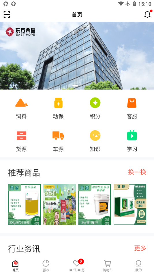 东方希望农牧app 截图4