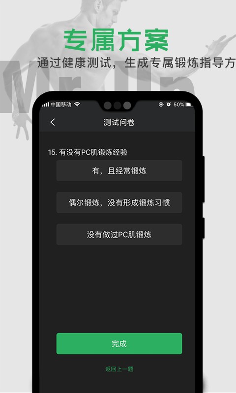 mrup健身 截图3