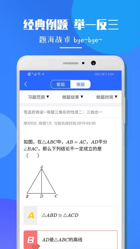 七年級(jí)數(shù)學(xué)app 截圖4